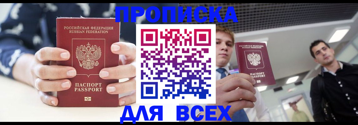 временная регистрация купить в Апрелевке