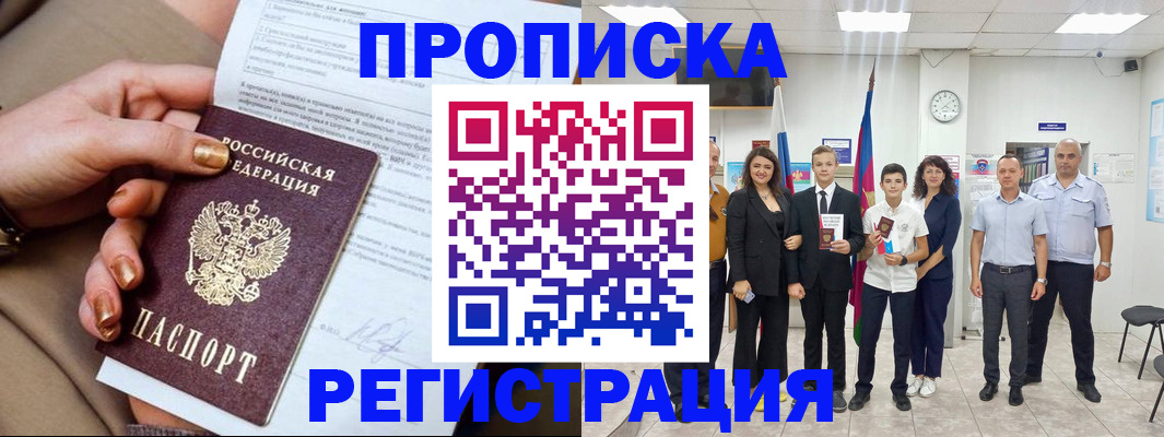 прописка поиск в Апрелевке